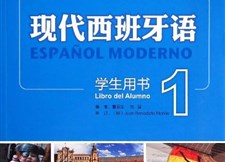 新版现代西班牙语第一册词汇表